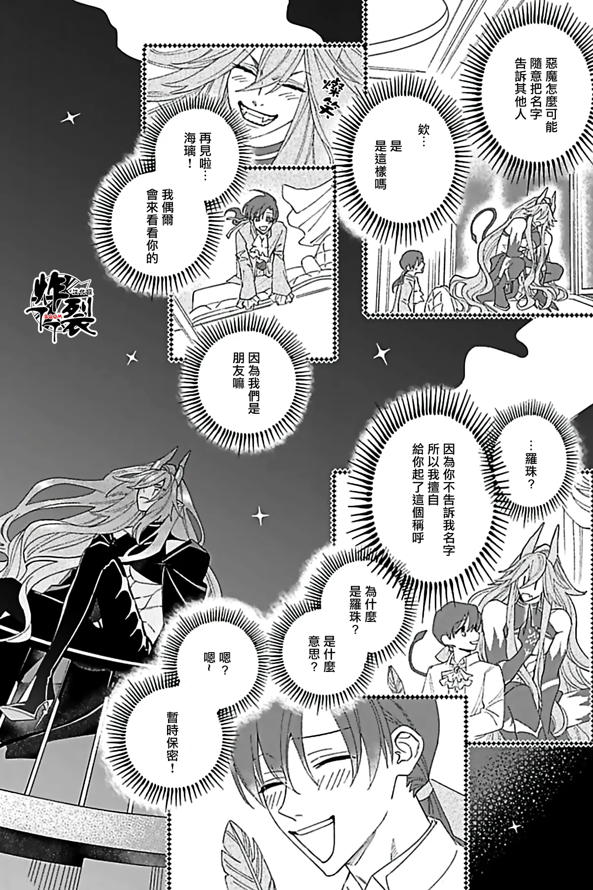 Akumariage 6 page 17 original parody - males only yaoi hentai manga - read online free