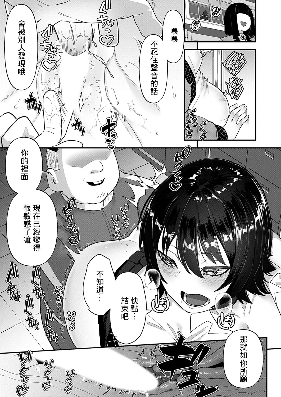 Jiko Sekinin - Page 15