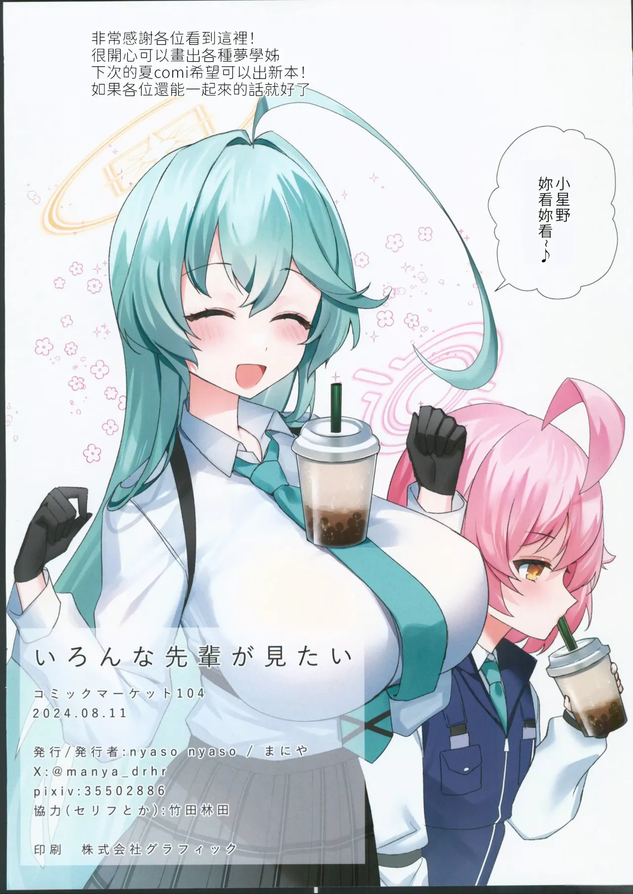 Ironna Senpai ga Mitai | 想看各種各樣的夢前輩 - Page 13