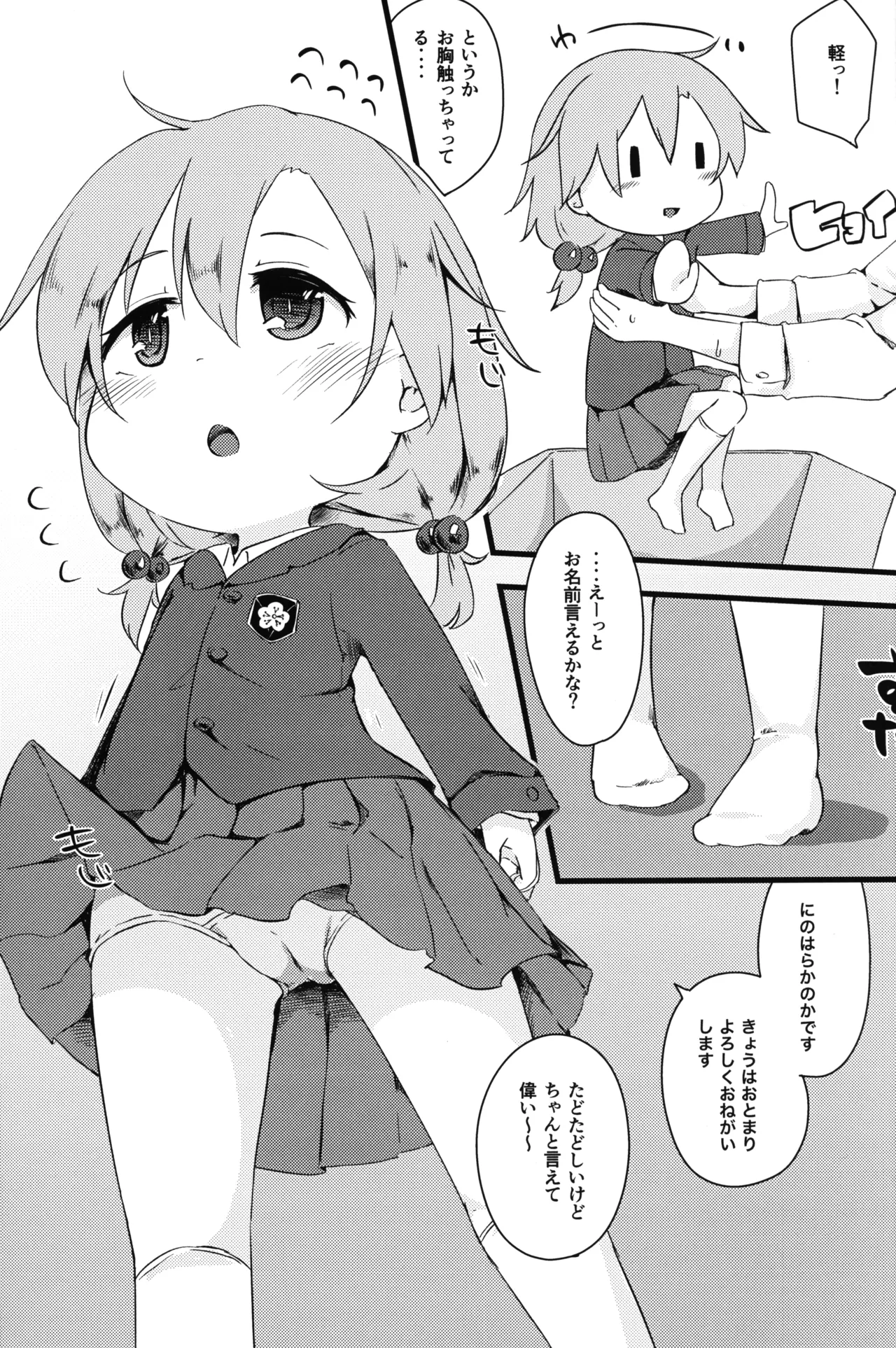 Hitoketa Festival! - Page 32