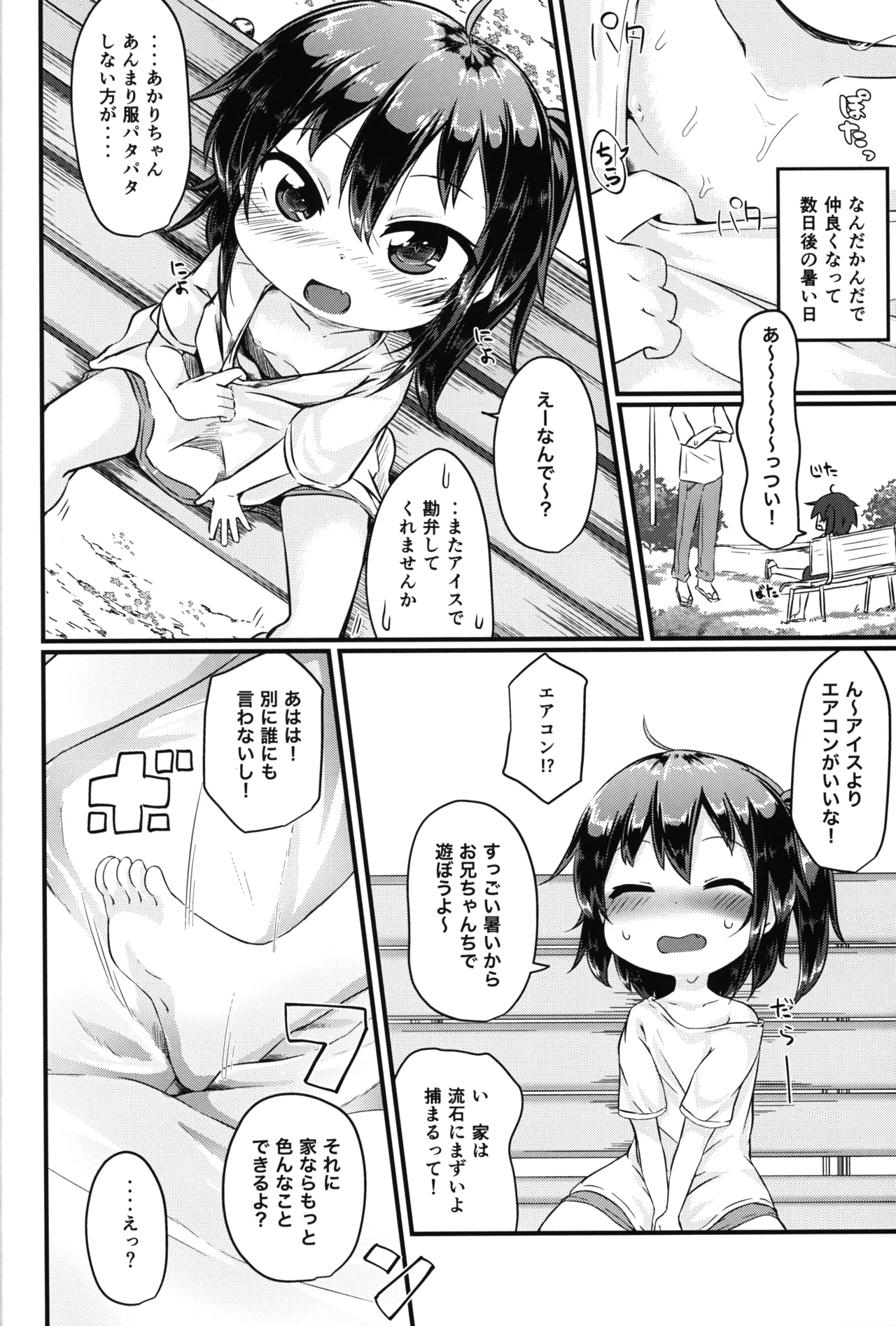 Hitoketa Festival! - Page 9