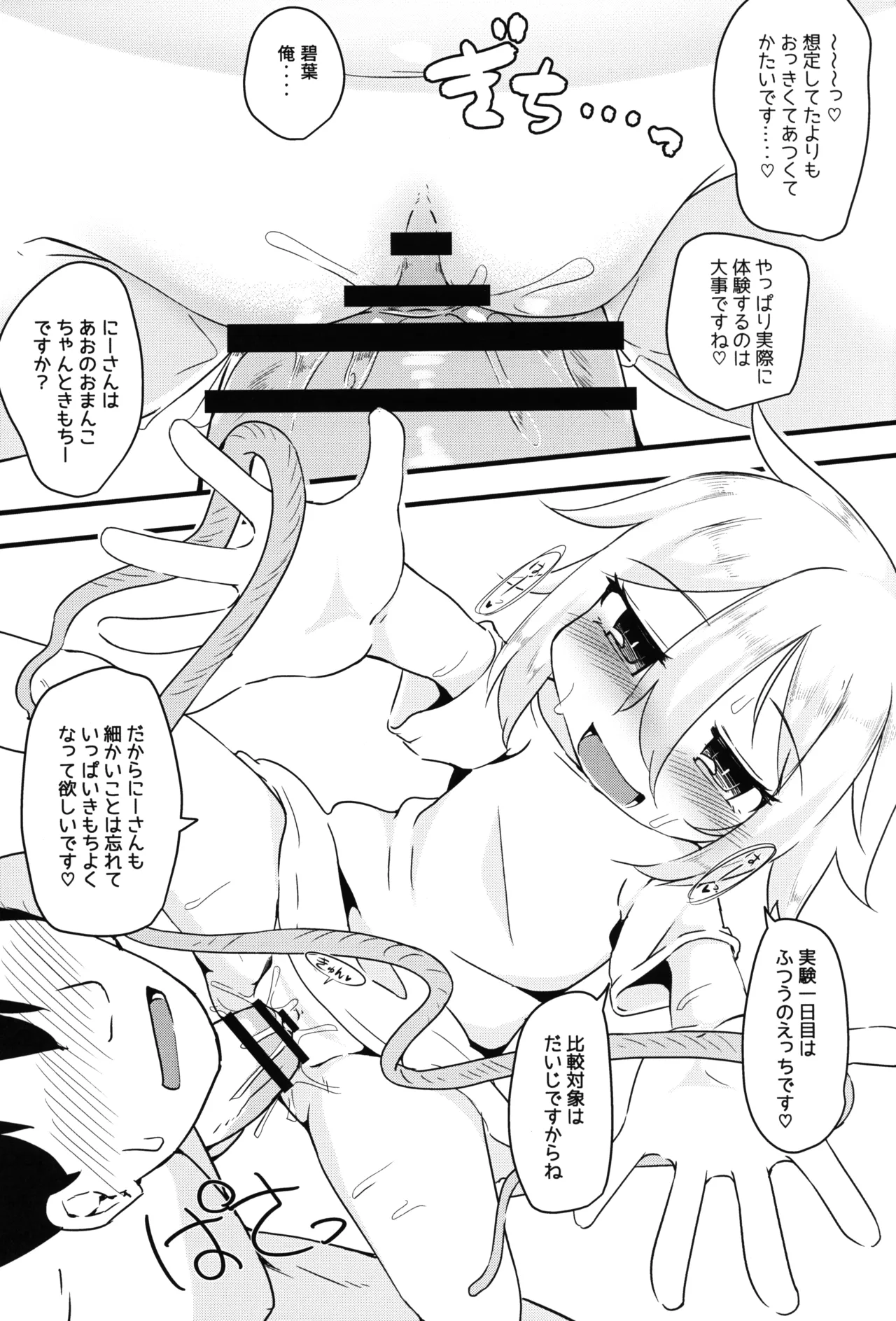 Hitoketa Festival! - Page 92