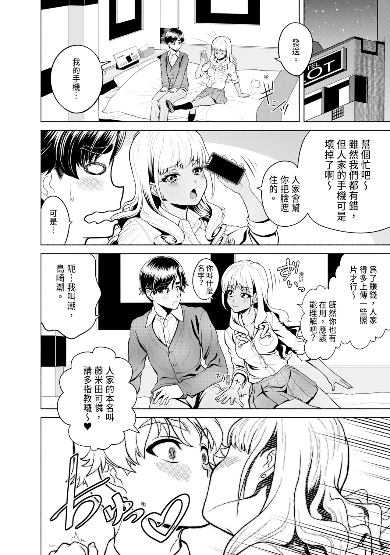 Chie to Karen no Dosukebe Sex Match - Chie and Karen Super Sex Match | 千惠和可憐的色情性愛比賽 page 110 - handjob big breasts hentai manga - read online free