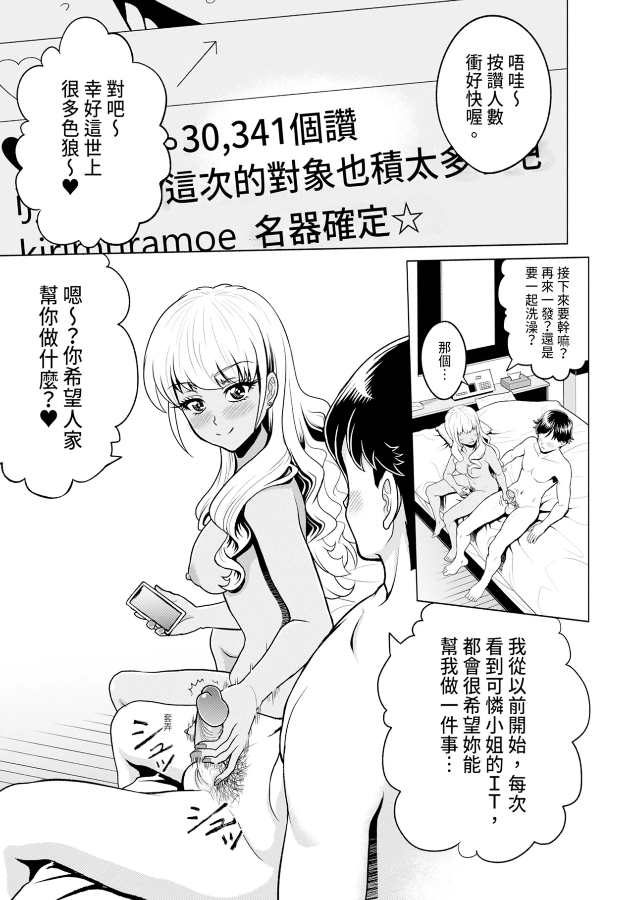 Chie to Karen no Dosukebe Sex Match - Chie and Karen Super Sex Match | 千惠和可憐的色情性愛比賽 page 119 - handjob big breasts hentai manga - read online free