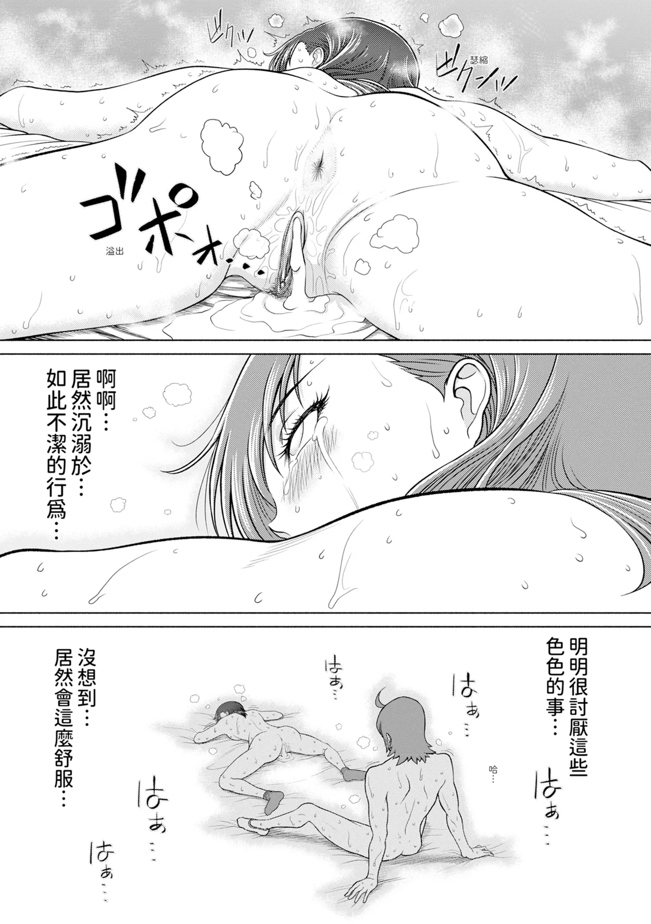 Chie to Karen no Dosukebe Sex Match - Chie and Karen Super Sex Match | 千惠和可憐的色情性愛比賽 page 201 - handjob big breasts hentai manga - read online free