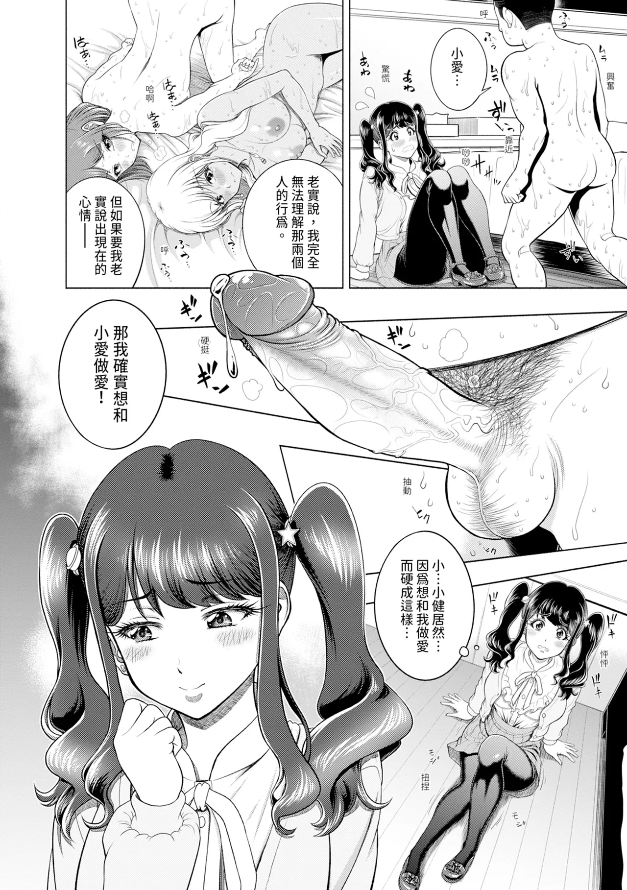 Chie to Karen no Dosukebe Sex Match - Chie and Karen Super Sex Match | 千惠和可憐的色情性愛比賽 page 68 - handjob big breasts hentai manga - read online free