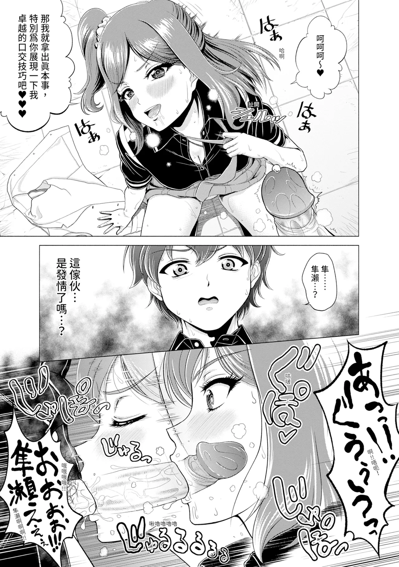 Chie to Karen no Dosukebe Sex Match - Chie and Karen Super Sex Match | 千惠和可憐的色情性愛比賽 page 89 - handjob big breasts hentai manga - read online free