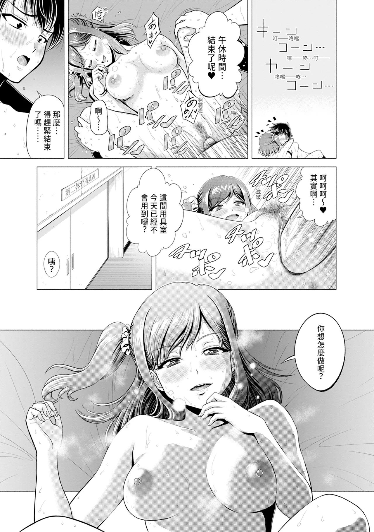 Chie to Karen no Dosukebe Sex Match - Chie and Karen Super Sex Match | 千惠和可憐的色情性愛比賽 page 99 - handjob big breasts hentai manga - read online free