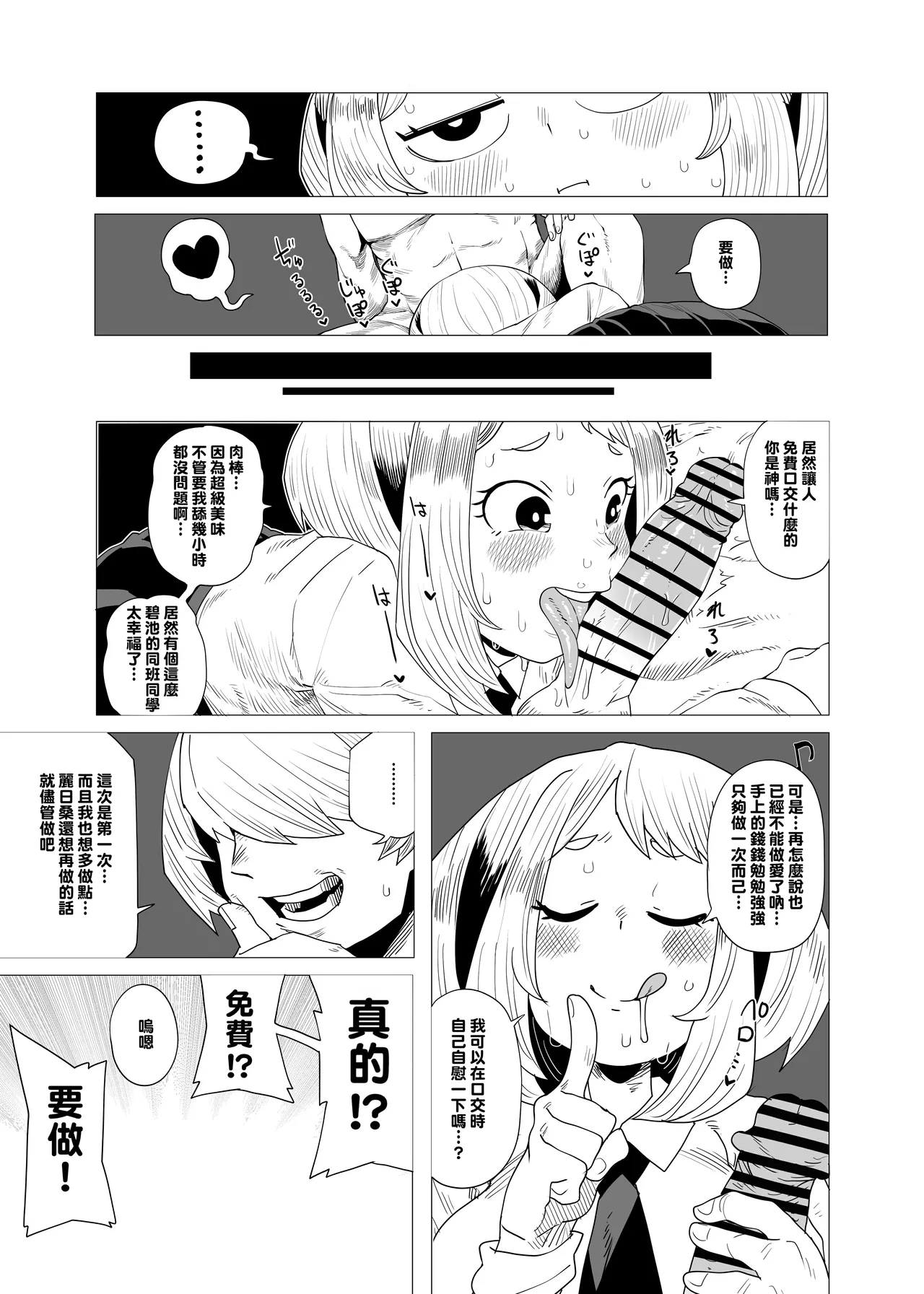 Teisou Gyakuten no Hero Academia 1-22 - Page 14