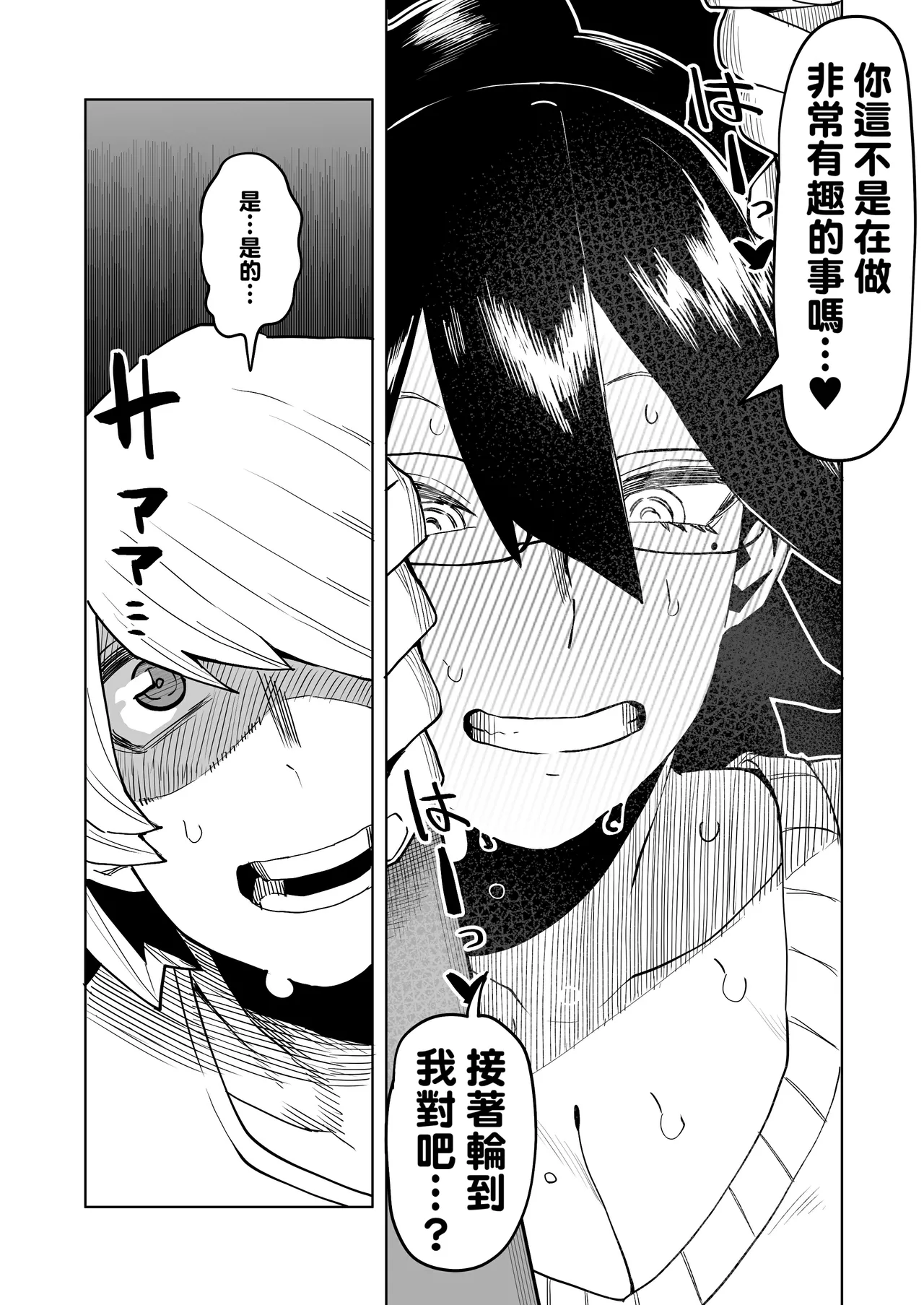 Page 167 of [Oekaki Kaki] Teisou Gyakuten no Hero Academia 1-22 (Boku no Hero Academia) [Chinese] [Banana手工漢化]