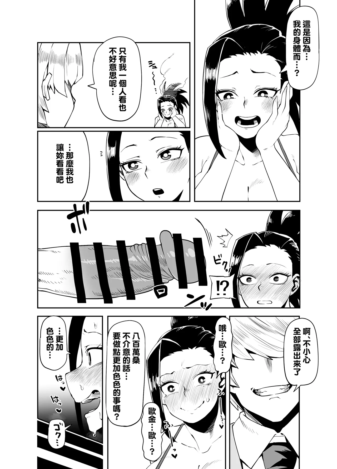 Teisou Gyakuten no Hero Academia 1-22 - Page 21