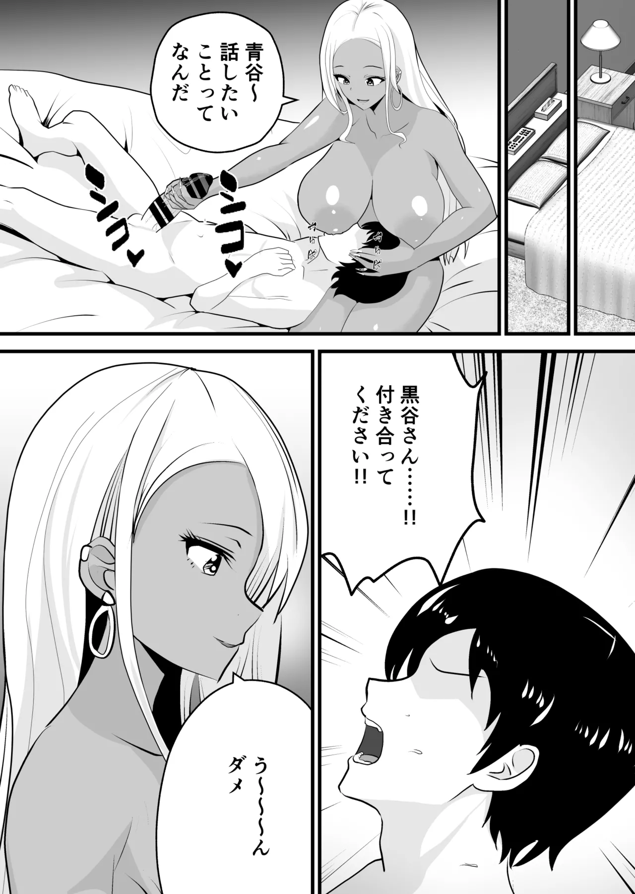 Otaku ni Yasashii Kuro Gal ga Rare Card to Koukan de Sex Sasetekureru page 21 original parody - big breasts schoolgirl uniform hentai manga - read online free