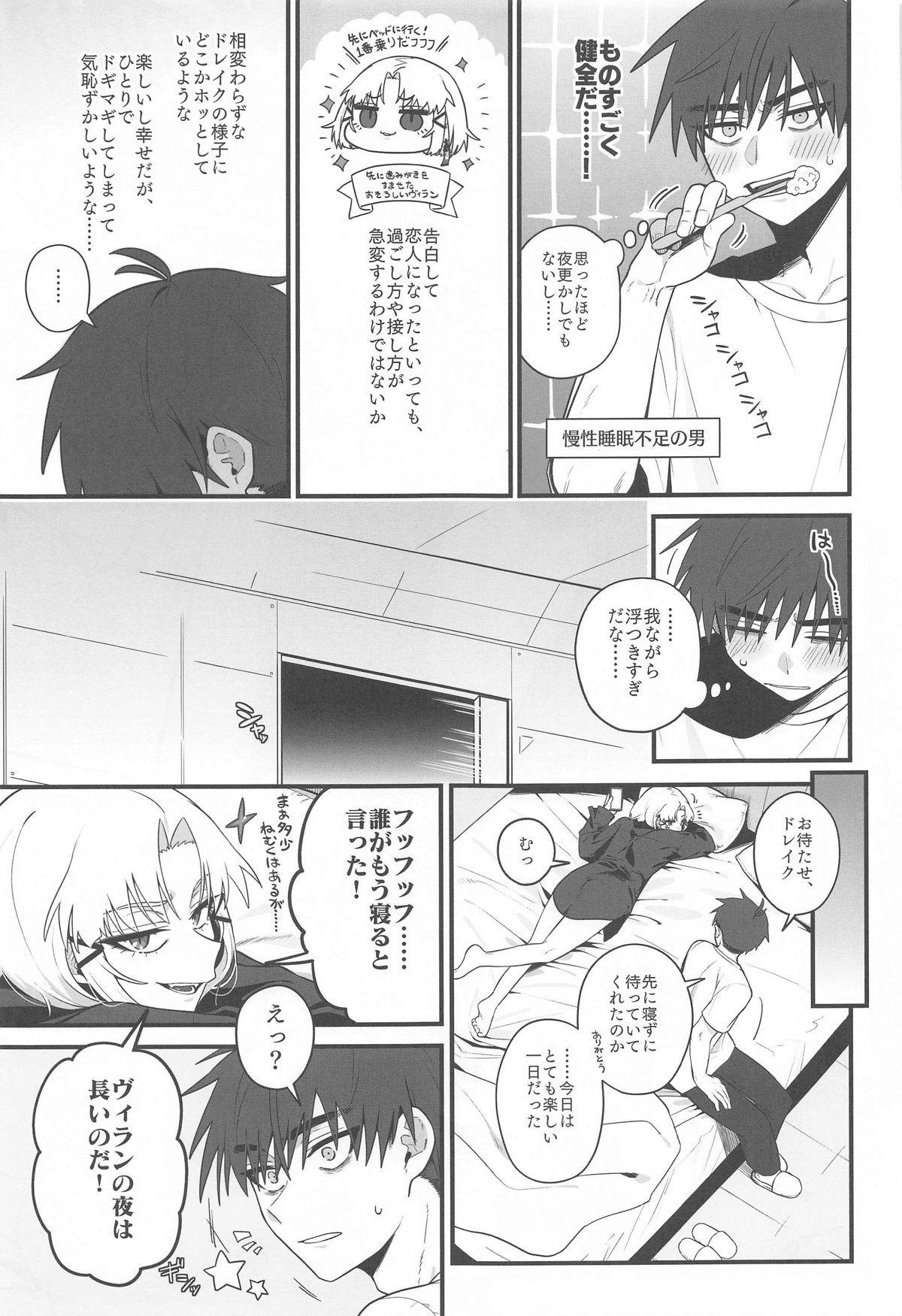 Warui Koto #2 Shitai Koto - Page 10