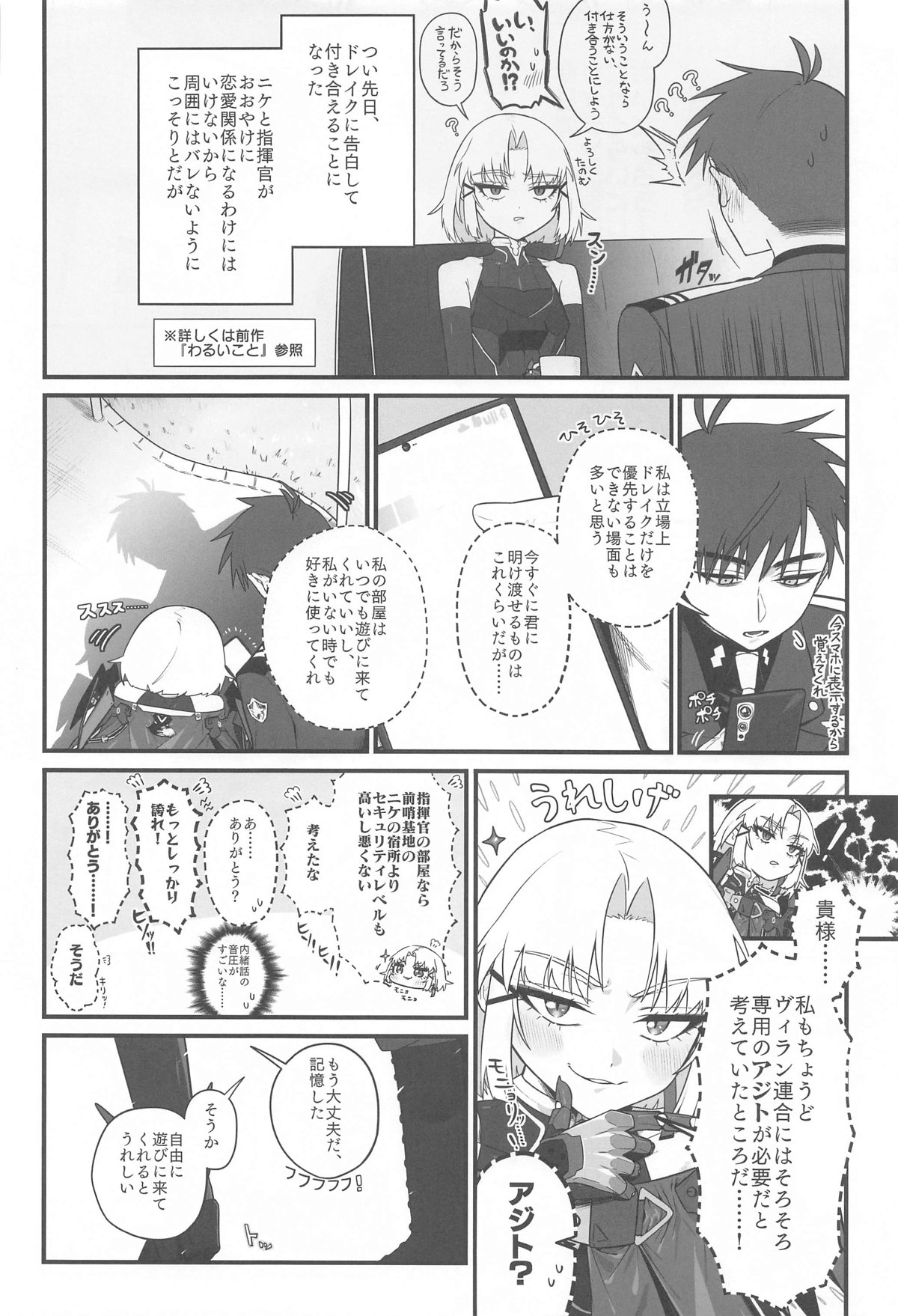 Warui Koto #2 Shitai Koto - Page 5