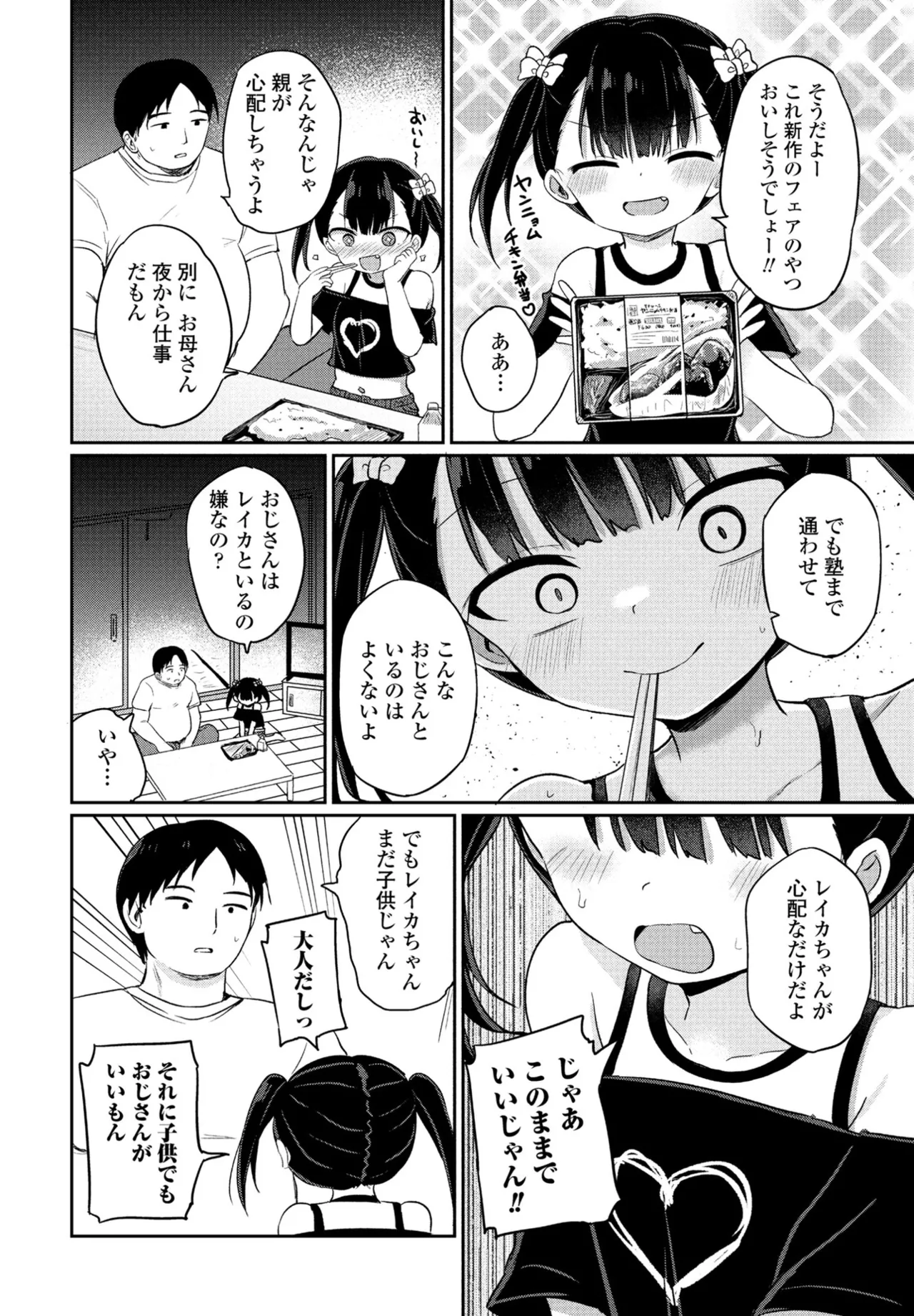 COMIC Penguin Club 2024-12 page 196 - big breasts mmf threesome hentai manga - read online free