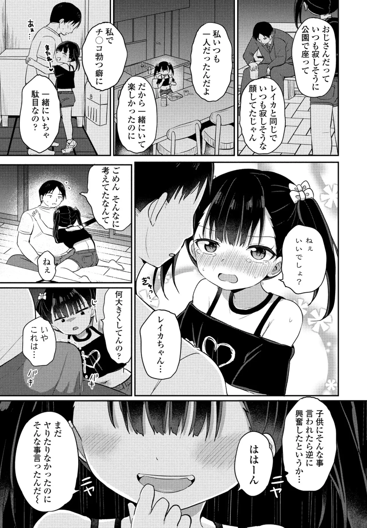 COMIC Penguin Club 2024-12 page 197 - big breasts mmf threesome hentai manga - read online free