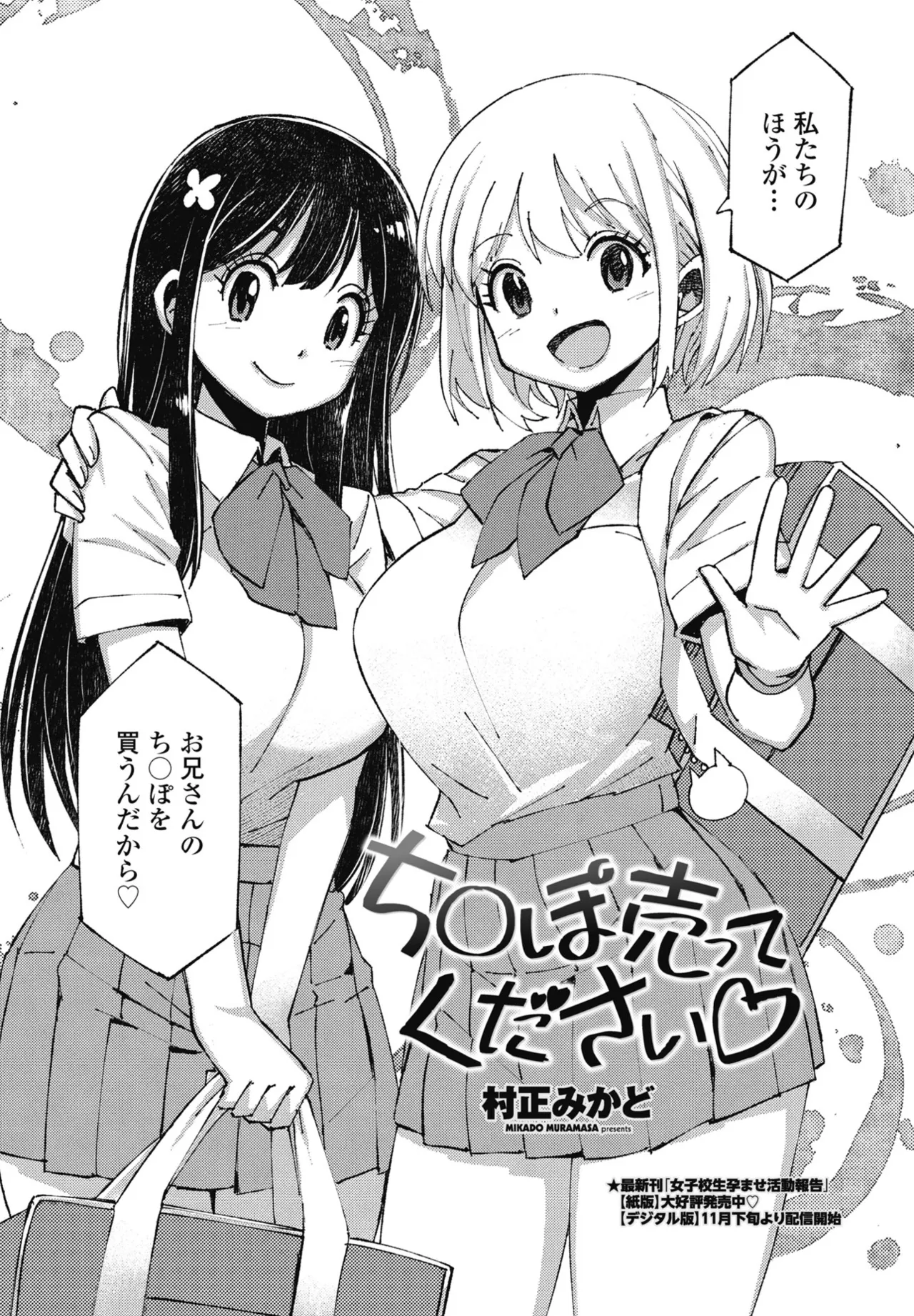 COMIC Penguin Club 2024-12 page 304 - big breasts mmf threesome hentai manga - read online free
