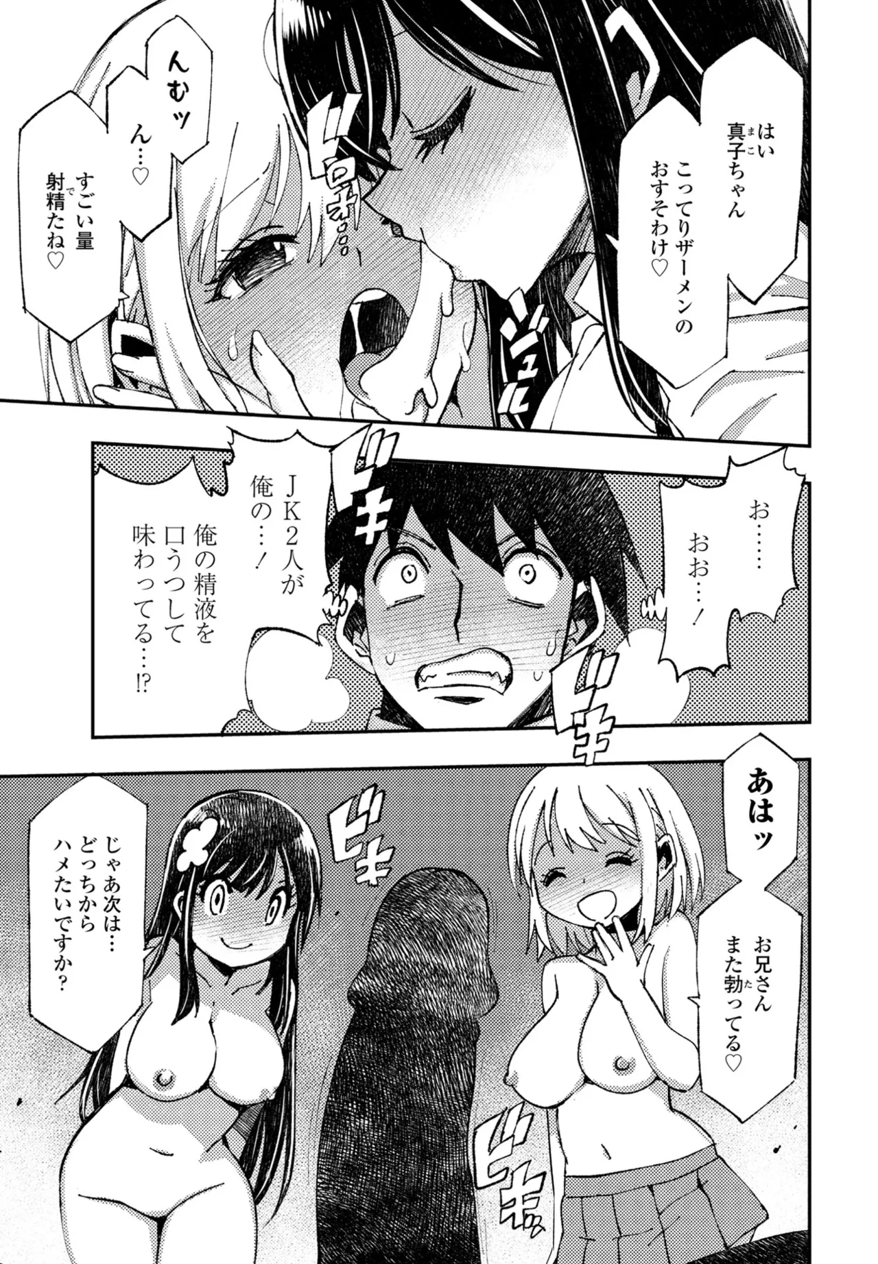 COMIC Penguin Club 2024-12 page 311 - big breasts mmf threesome hentai manga - read online free