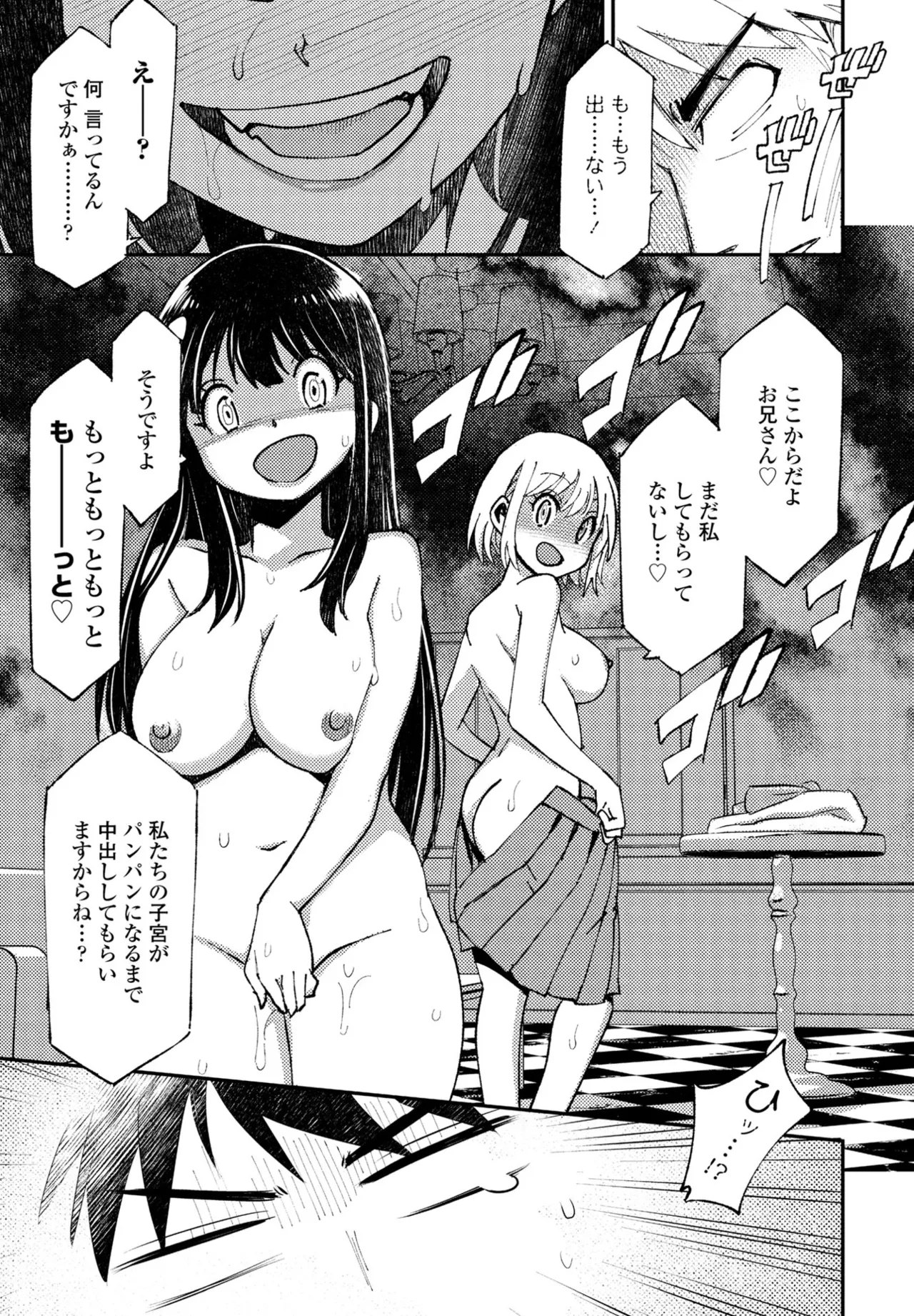 COMIC Penguin Club 2024-12 page 317 - big breasts mmf threesome hentai manga - read online free