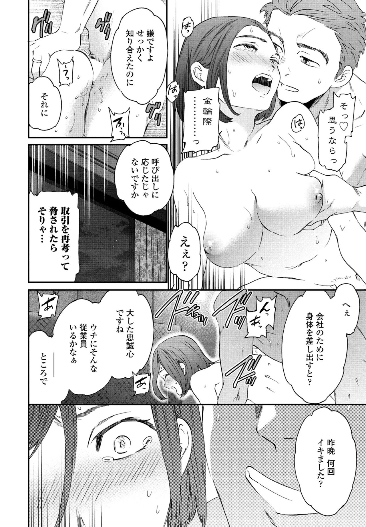 COMIC Penguin Club 2024-12 page 34 - big breasts mmf threesome hentai manga - read online free
