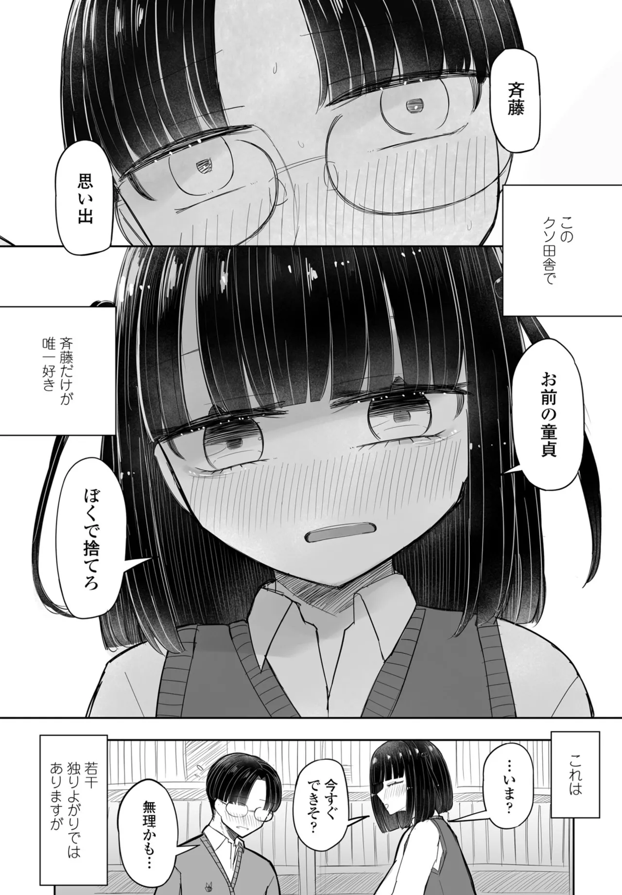 COMIC Penguin Club 2024-12 page 379 - big breasts mmf threesome hentai manga - read online free