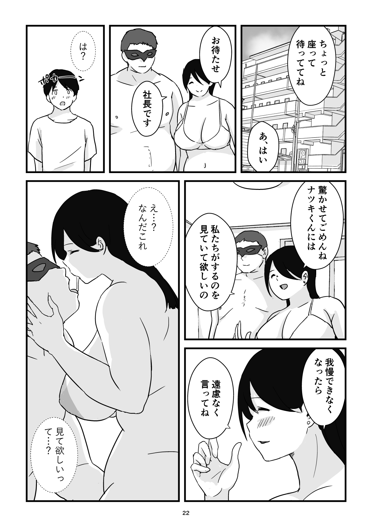Boshi Kōbi Mama Shūdan Kan Daigakusei Musuko to Rareta mama page 22 original parody - milf kissing hentai manga - read online free