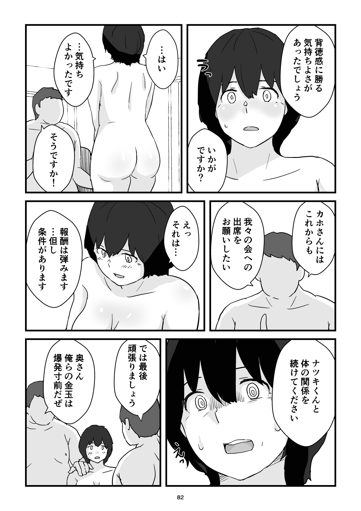 Boshi Kōbi Mama Shūdan Kan Daigakusei Musuko to Rareta mama page 82 original parody - milf kissing hentai manga - read online free