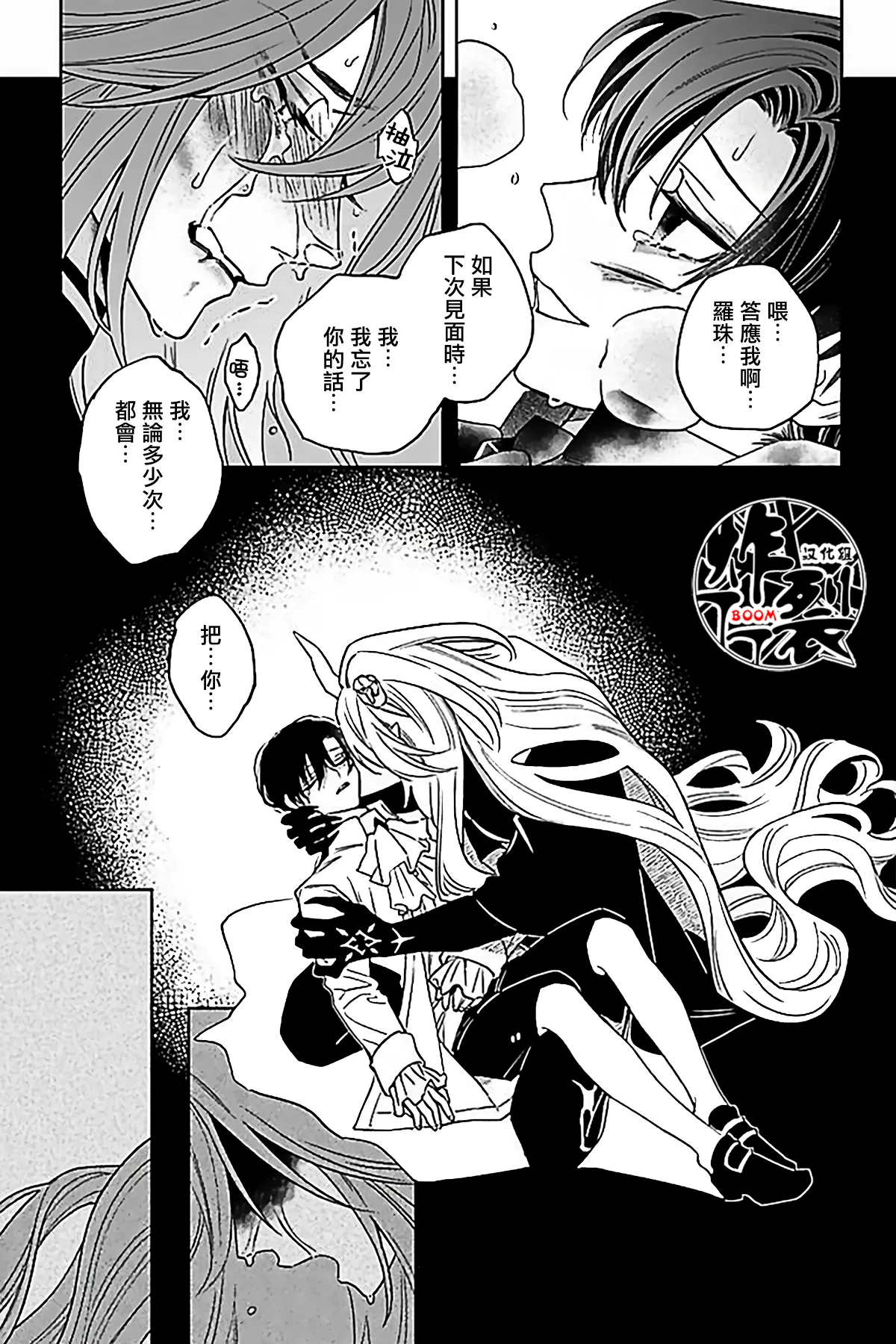 Akumariage 7 page 28 original parody - males only yaoi hentai manga - read online free