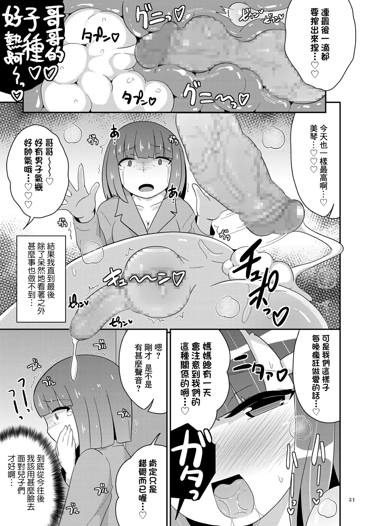 Haha ga mita maguwai page 19 - big ass nakadashi hentai manga - read online free