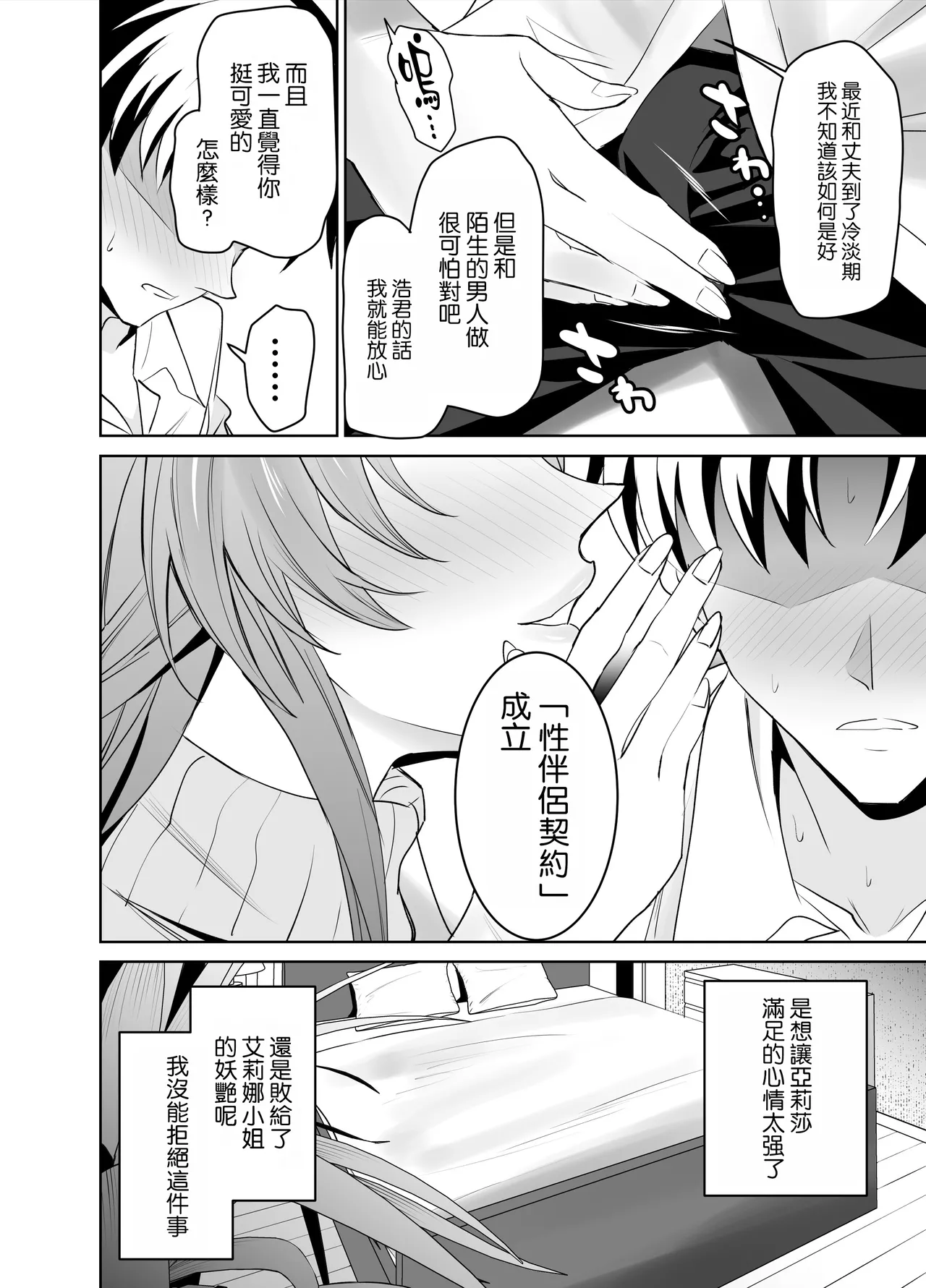 Kanojo no Mama to no SeFri Keiyaku | 和女友的媽媽的性伴侶契約 - Page 10