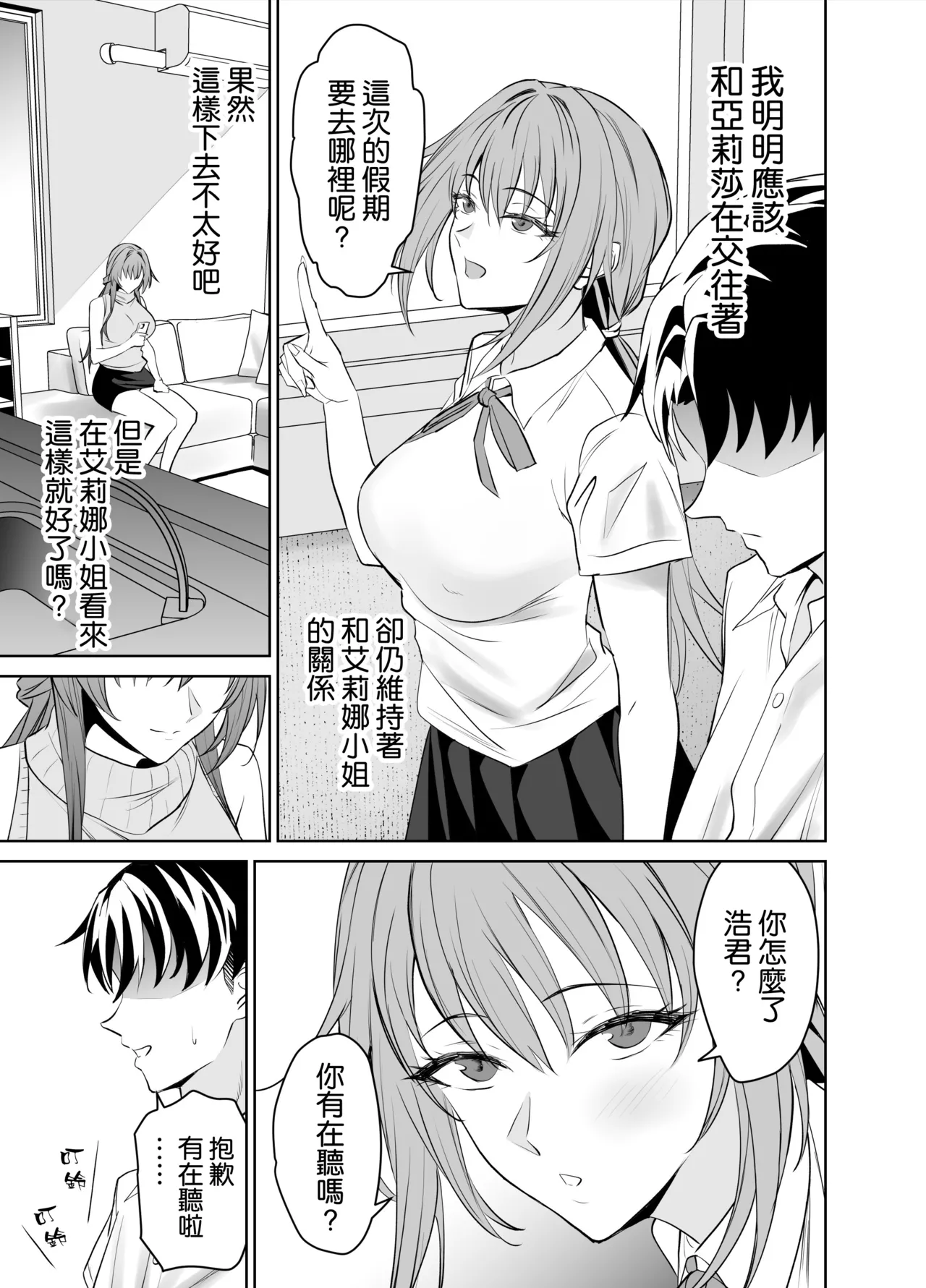 Kanojo no Mama to no SeFri Keiyaku | 和女友的媽媽的性伴侶契約 page 66 original parody - milf sweating hentai manga - read online free