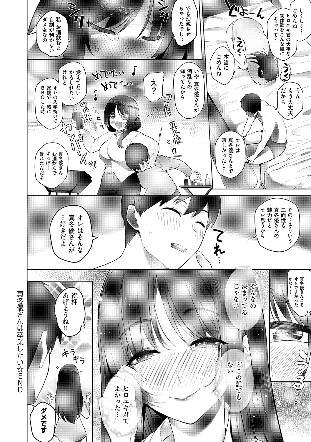 Majime to Fumajime page 255 - maid big breasts hentai manga - read online free
