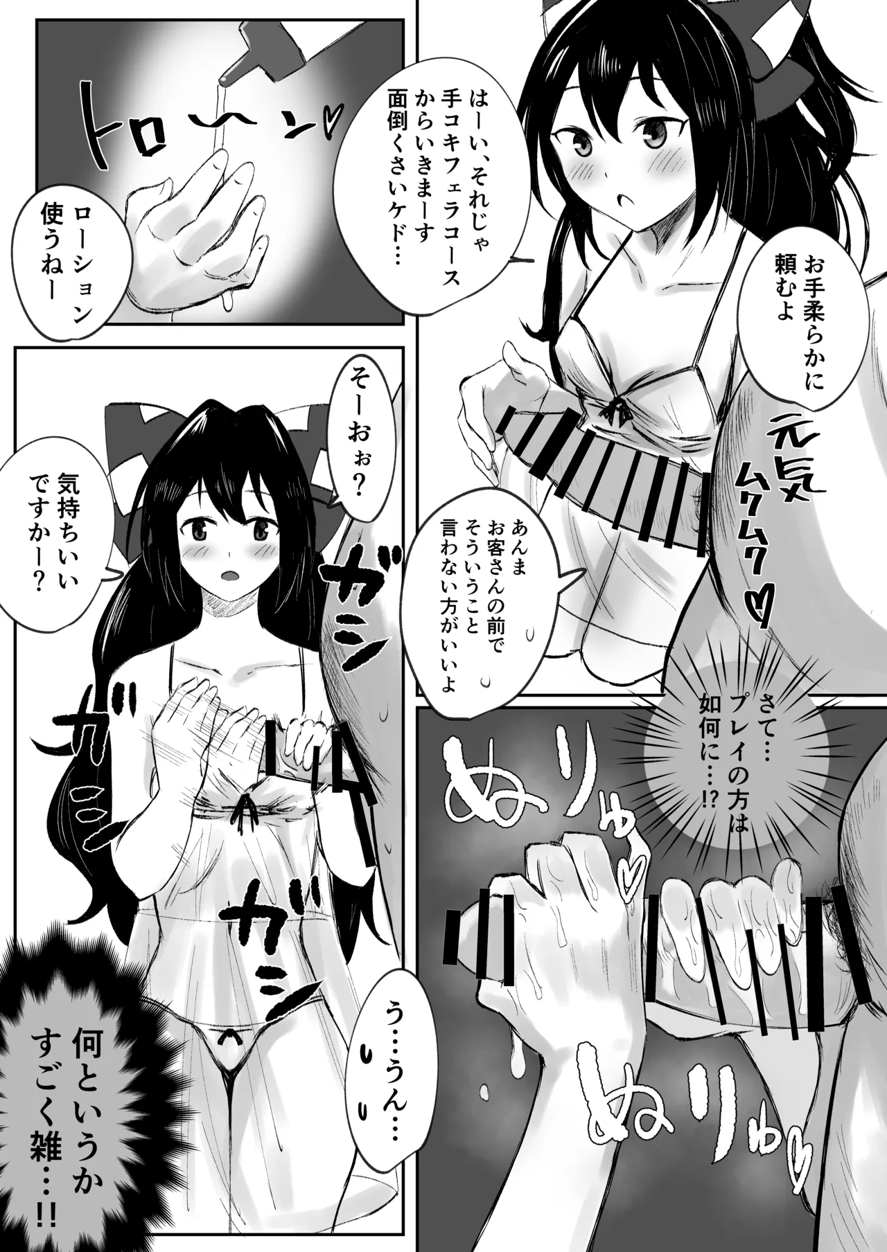 Yorigami Do Inran Do - Page 16