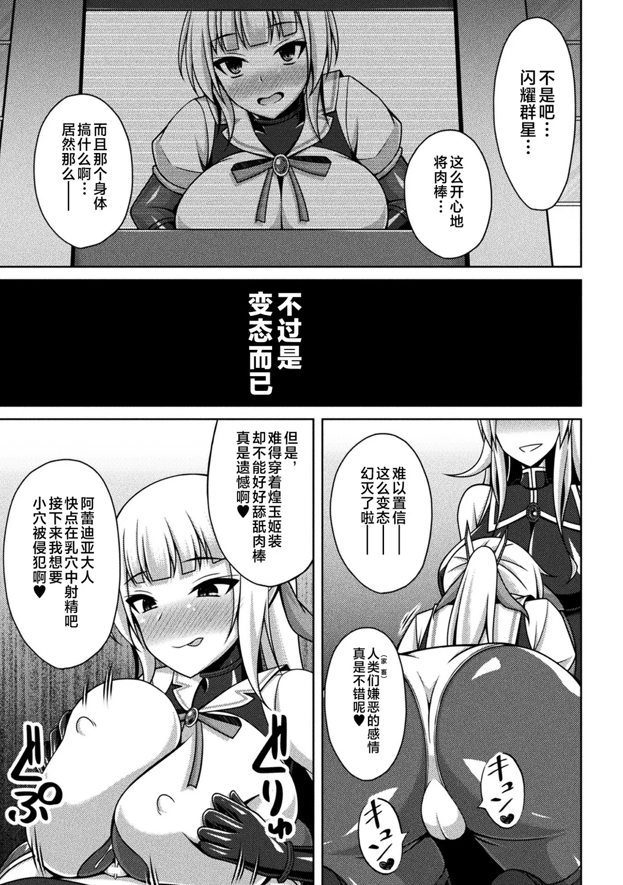 Kougyokutenki Glitter Stars ep6 page 19 - futanari big breasts hentai manga - read online free