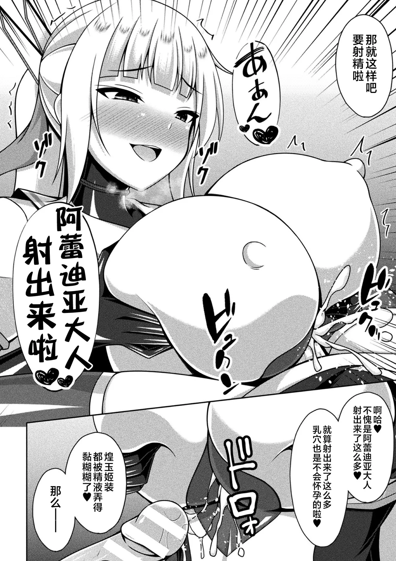 Kougyokutenki Glitter Stars ep6 page 20 - futanari big breasts hentai manga - read online free