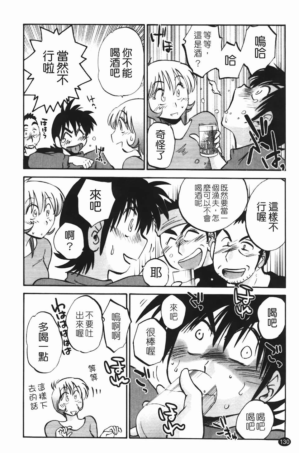 Mikazuki ga Waratteru Vol. 2 page 133 - story arc multi-work series hentai manga - read online free