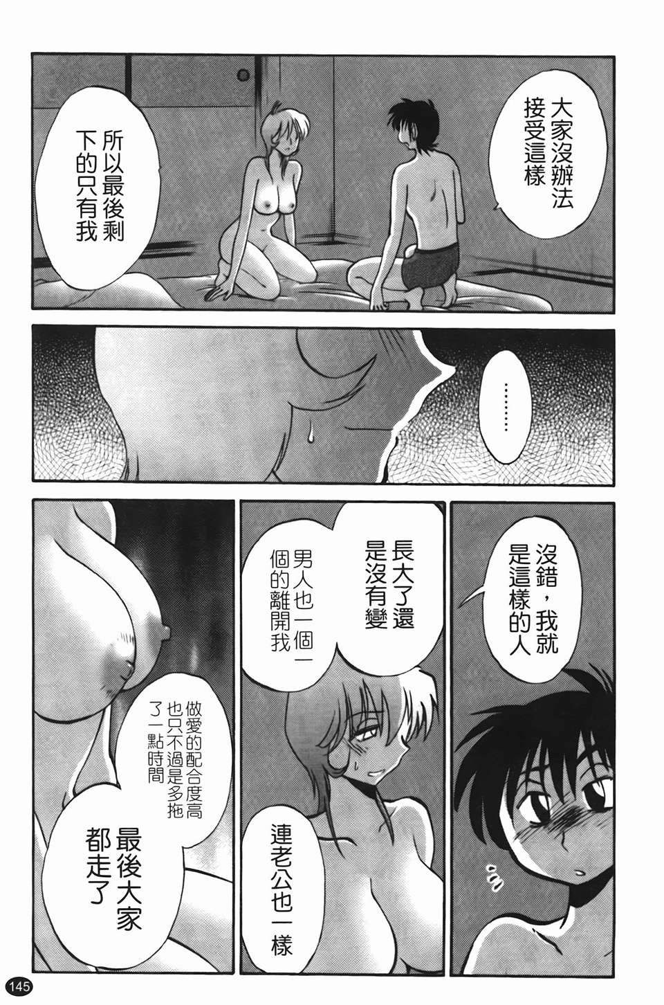 Mikazuki ga Waratteru Vol. 2 page 148 - story arc multi-work series hentai manga - read online free