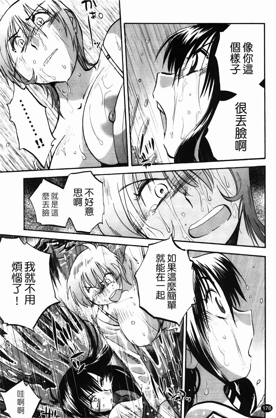 Mikazuki ga Waratteru Vol. 2 page 179 - story arc multi-work series hentai manga - read online free