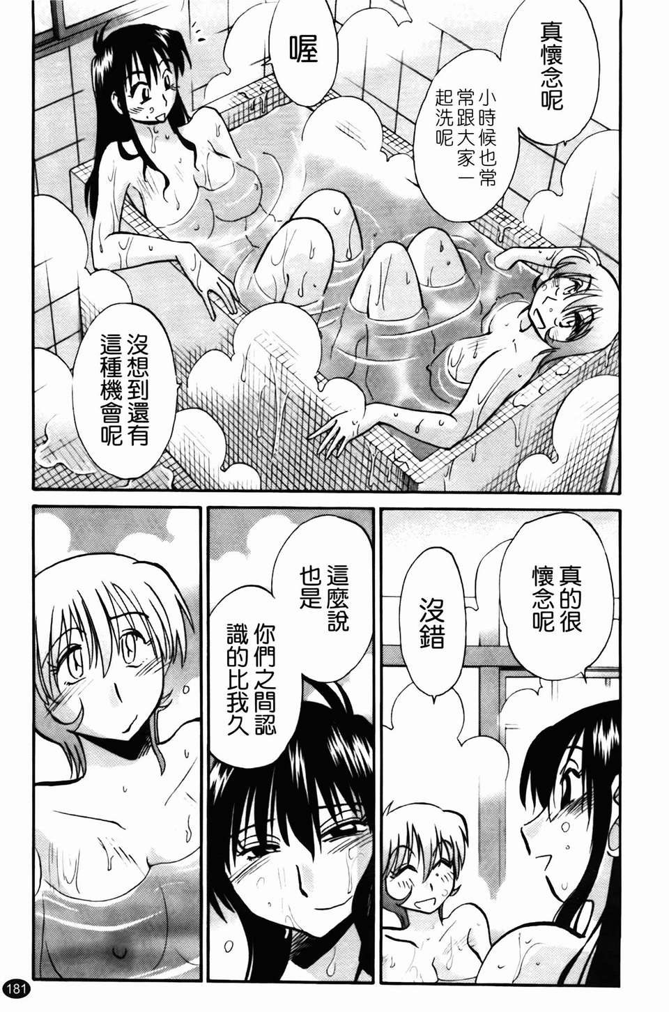 Mikazuki ga Waratteru Vol. 2 - Page 184