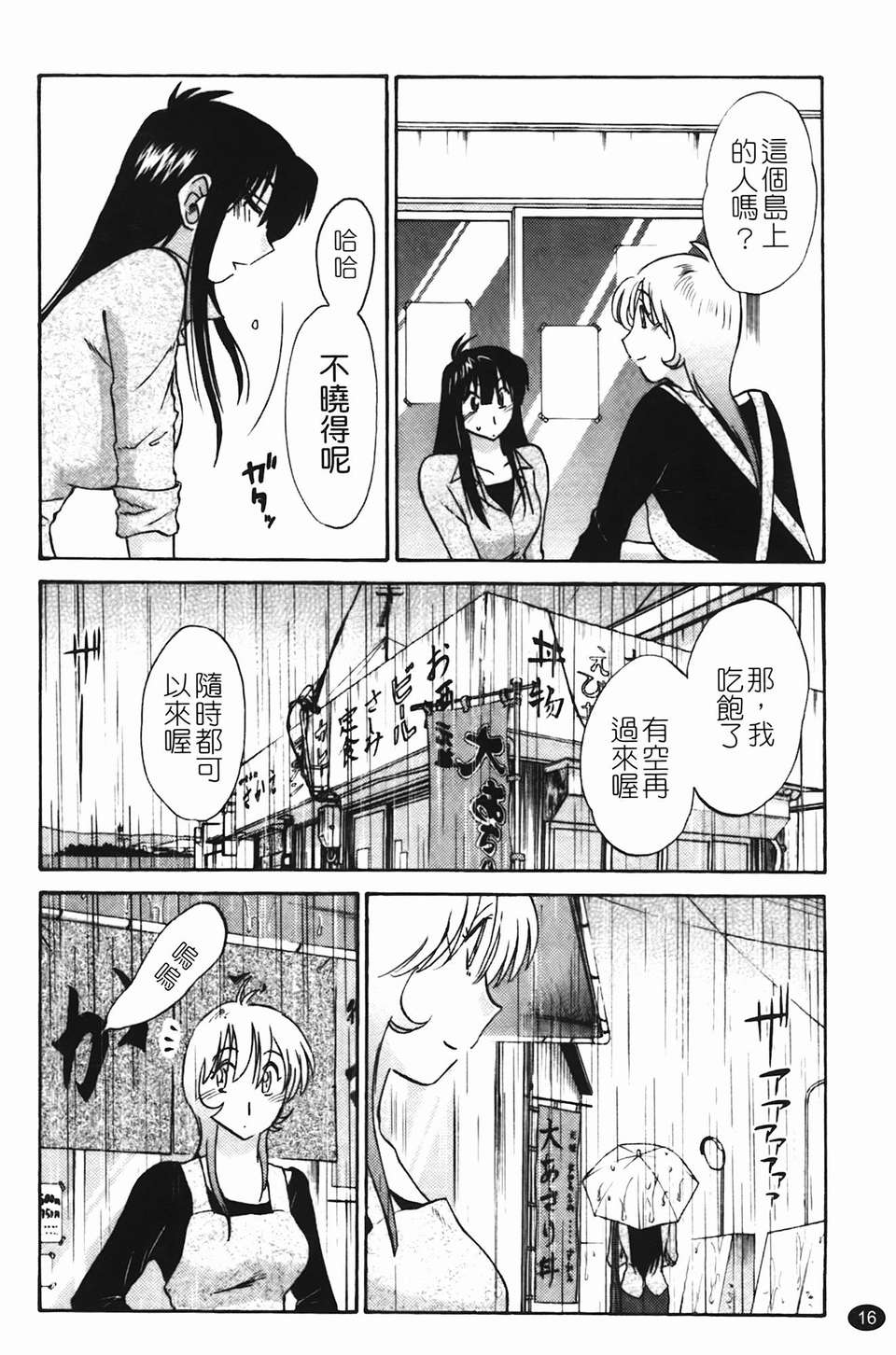 Mikazuki ga Waratteru Vol. 2 page 19 - story arc multi-work series hentai manga - read online free
