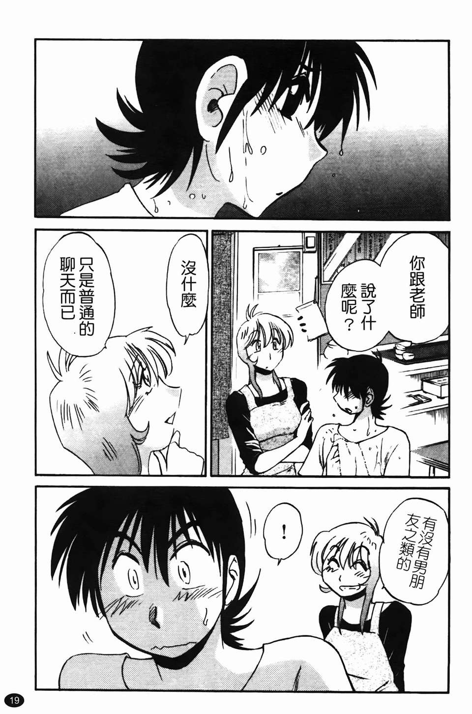 Mikazuki ga Waratteru Vol. 2 - Page 22