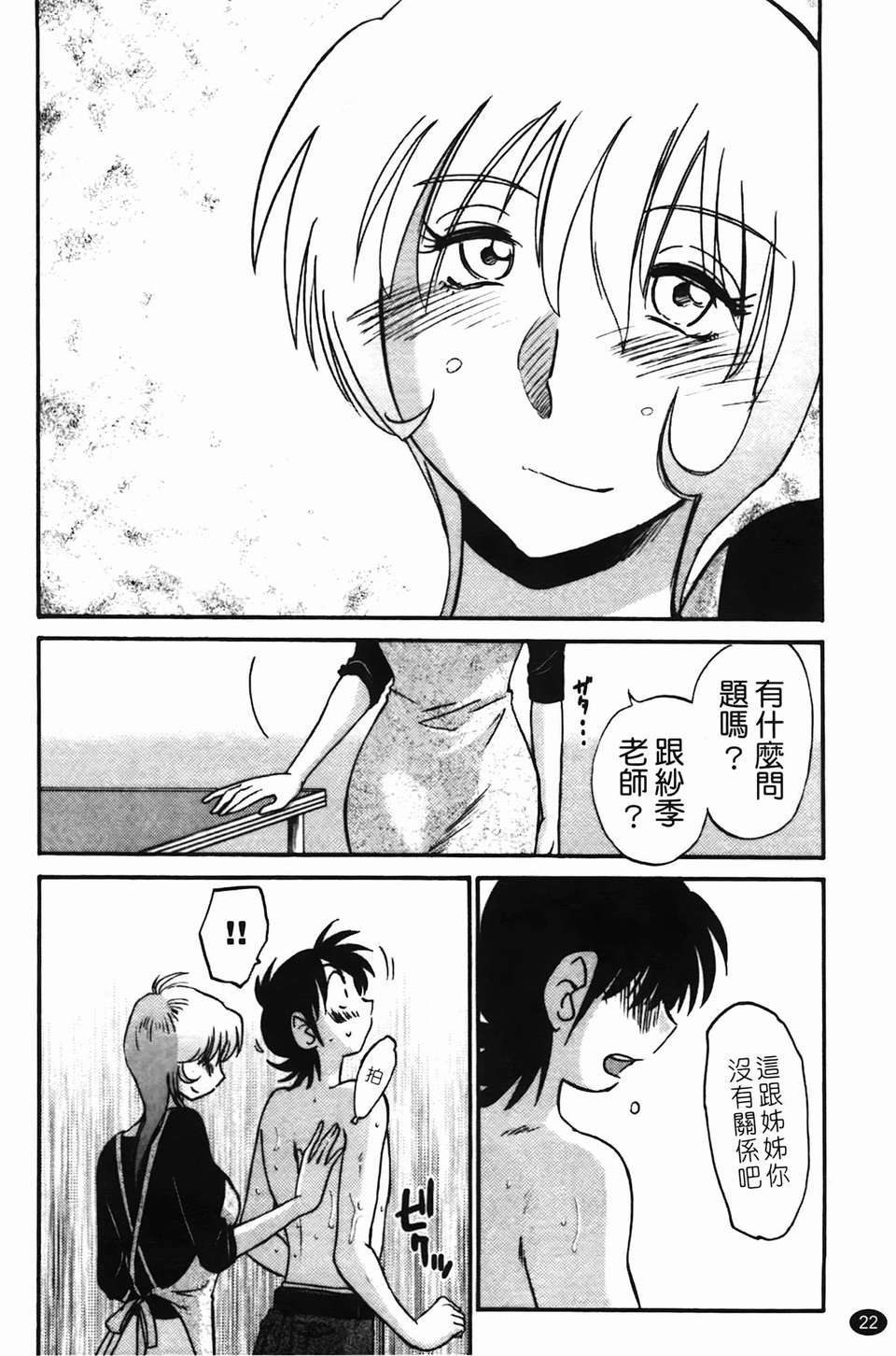 Mikazuki ga Waratteru Vol. 2 page 25 - story arc multi-work series hentai manga - read online free