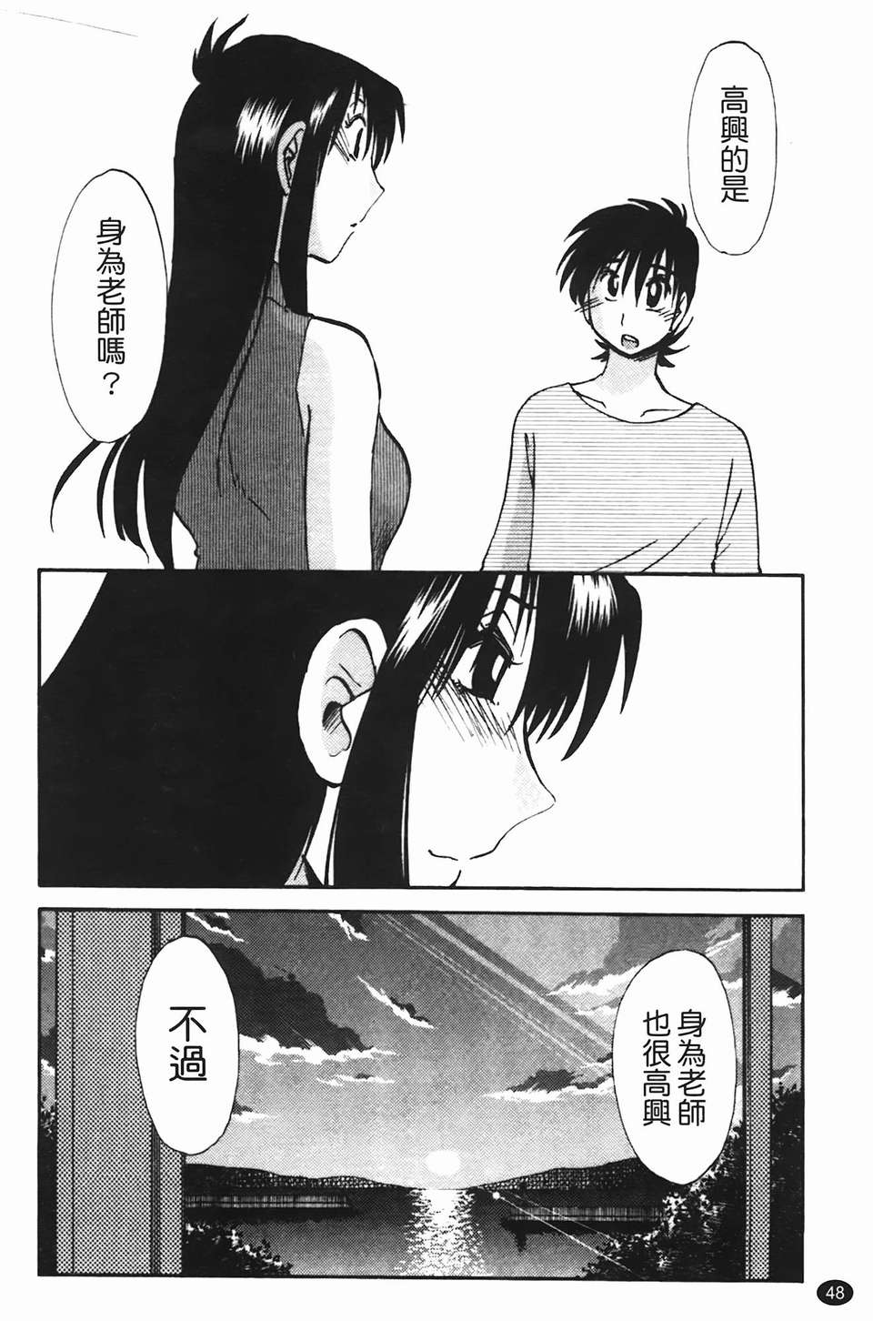 Mikazuki ga Waratteru Vol. 2 page 51 - story arc multi-work series hentai manga - read online free