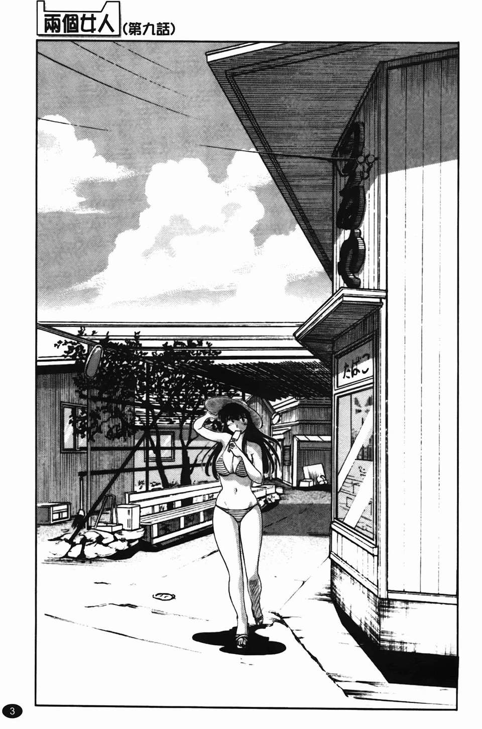 Mikazuki ga Waratteru Vol. 2 - Page 6