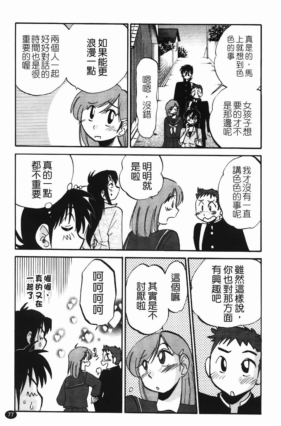 Mikazuki ga Waratteru Vol. 2 page 80 - story arc multi-work series hentai manga - read online free