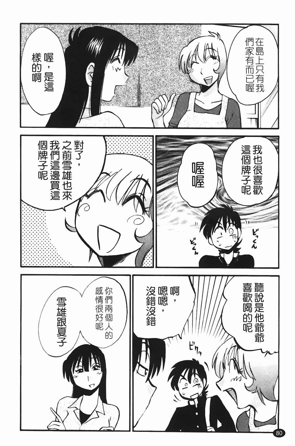 Mikazuki ga Waratteru Vol. 2 page 83 - story arc multi-work series hentai manga - read online free