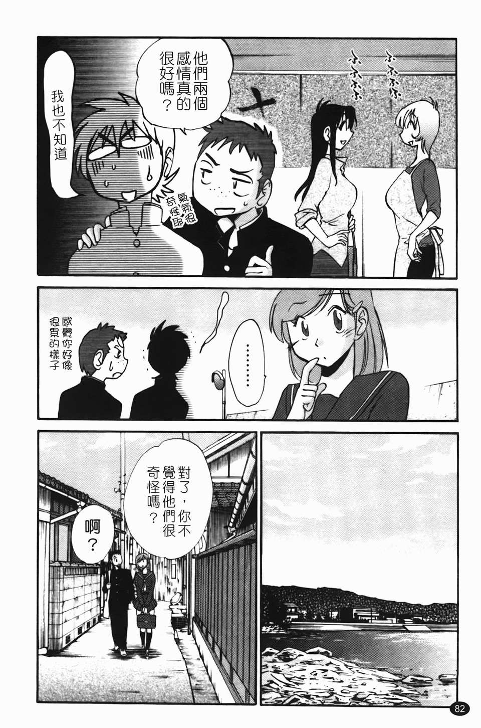 Mikazuki ga Waratteru Vol. 2 page 85 - story arc multi-work series hentai manga - read online free