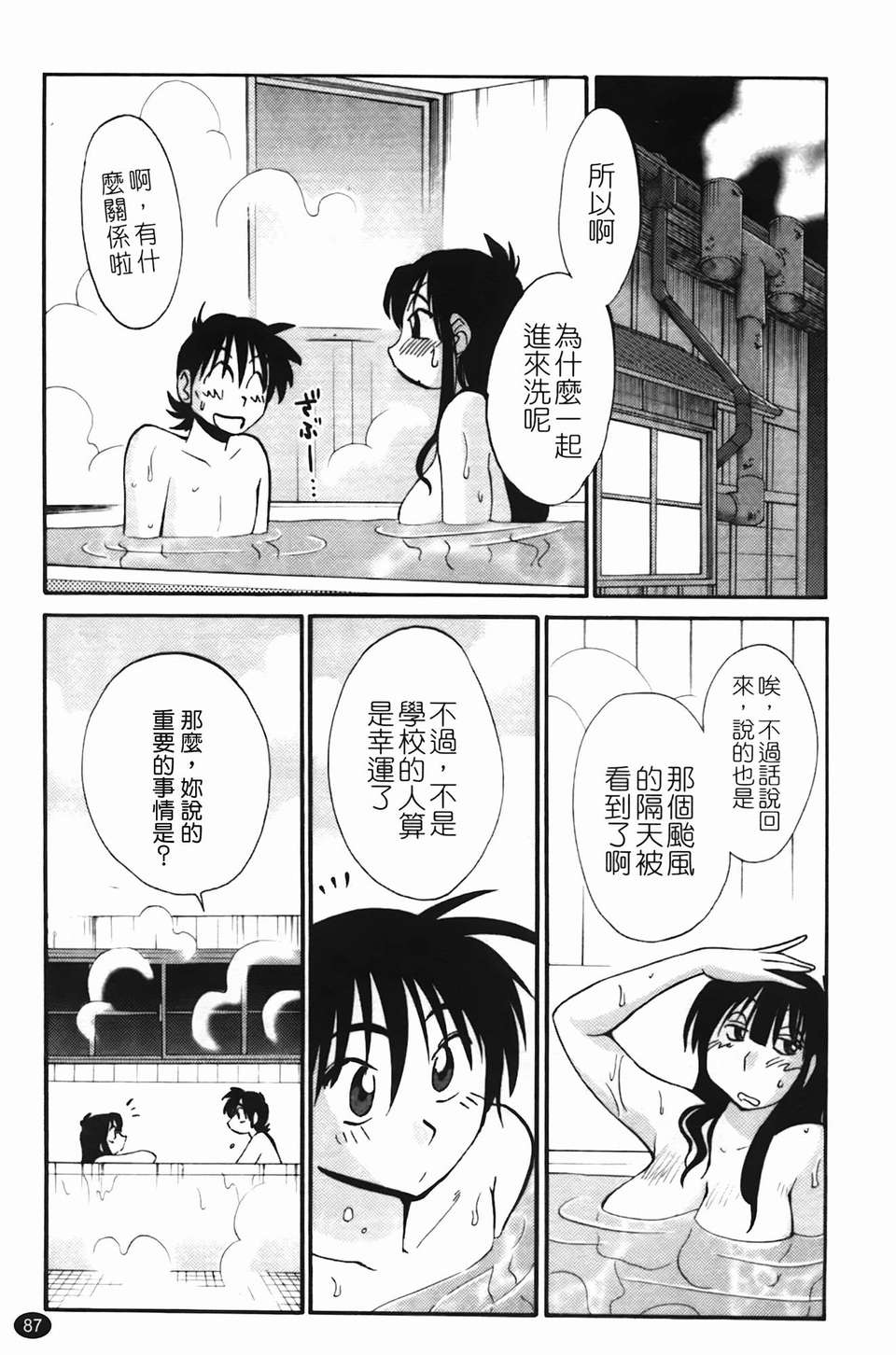 Mikazuki ga Waratteru Vol. 2 page 90 - story arc multi-work series hentai manga - read online free