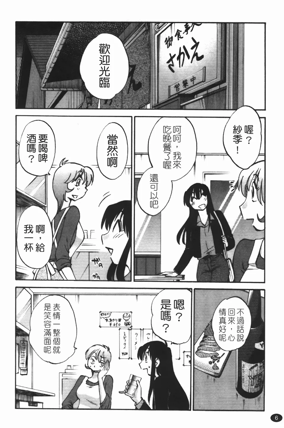 Mikazuki ga Waratteru Vol. 3 - Page 10