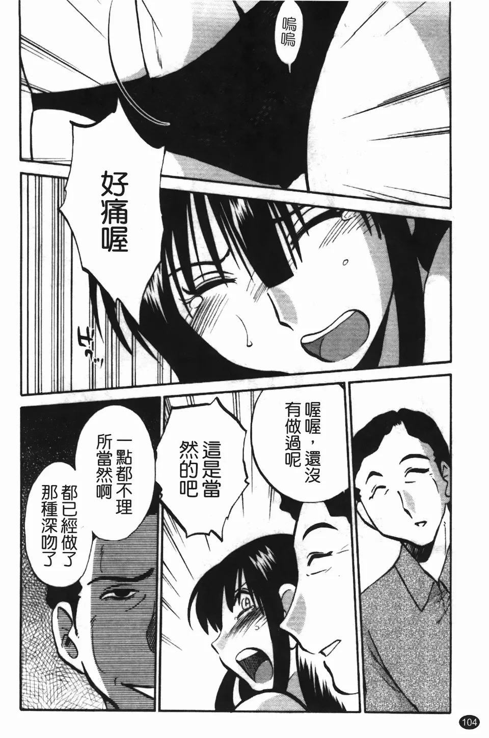 Mikazuki ga Waratteru Vol. 3 page 108 - story arc multi-work series hentai manga - read online free